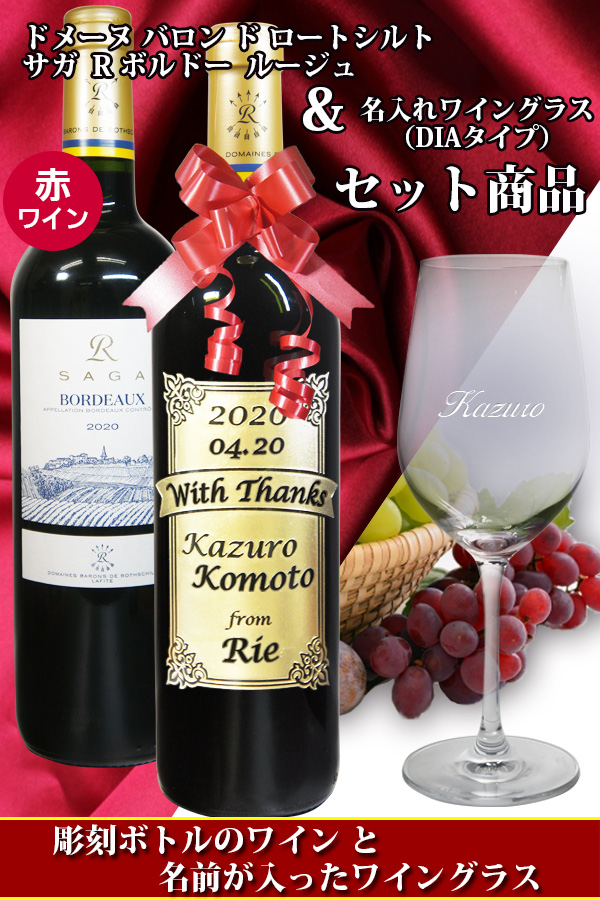 ロートシルト赤＆DIA ファーストビュー