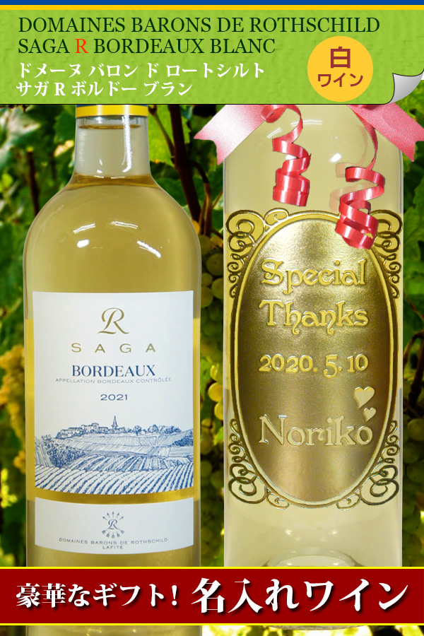 ロートシルト　ボルドー　ブラン　イメージ