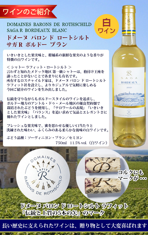 ロートシルト ボルドー ブラン 紹介
