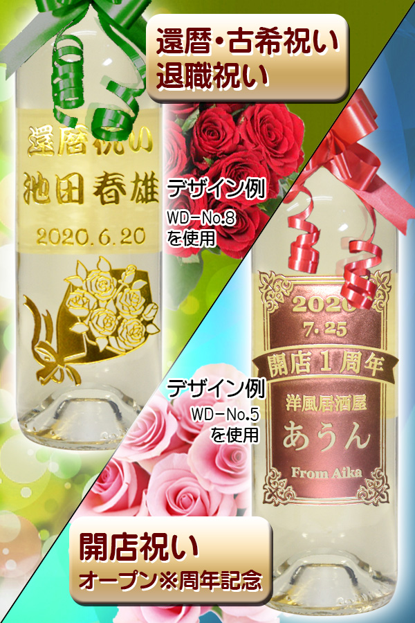 還暦 古希祝い 退職祝い