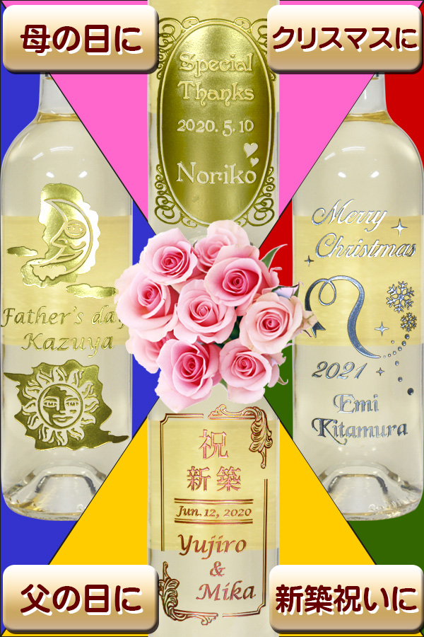 父の日 母の日 敬老の日 クリスマス 新築祝い