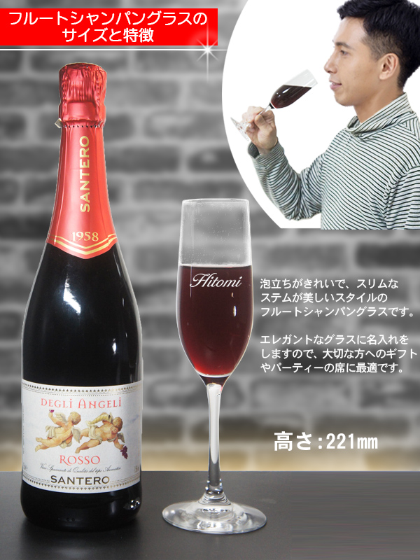 フルートシャンパングラス　サイズ