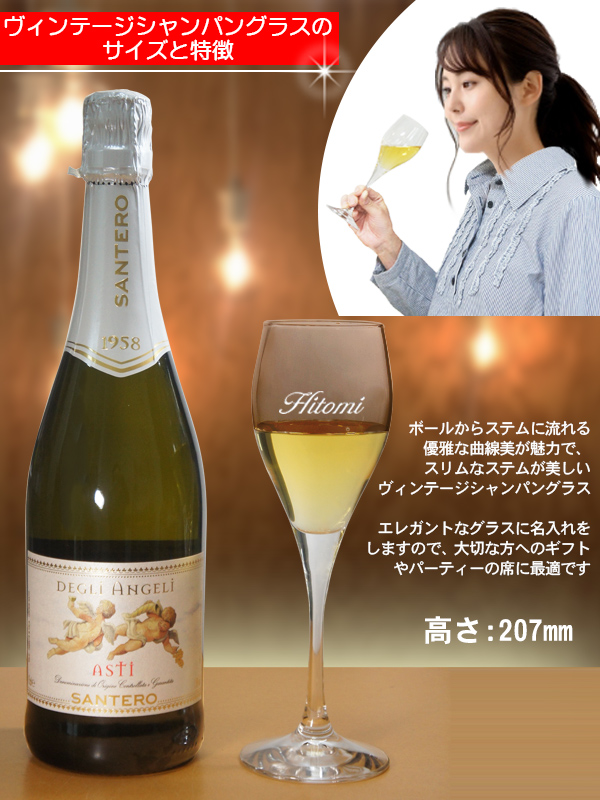 ヴィンテージシャンパングラス　サイズ