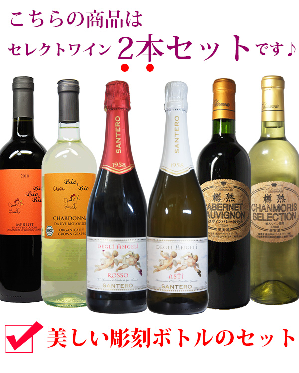 名入れワイン2本セット（彫刻）。名入れ ギフト