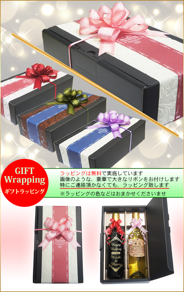 ギフトラッピング