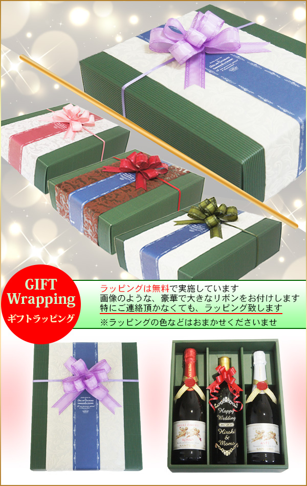 ギフトラッピング