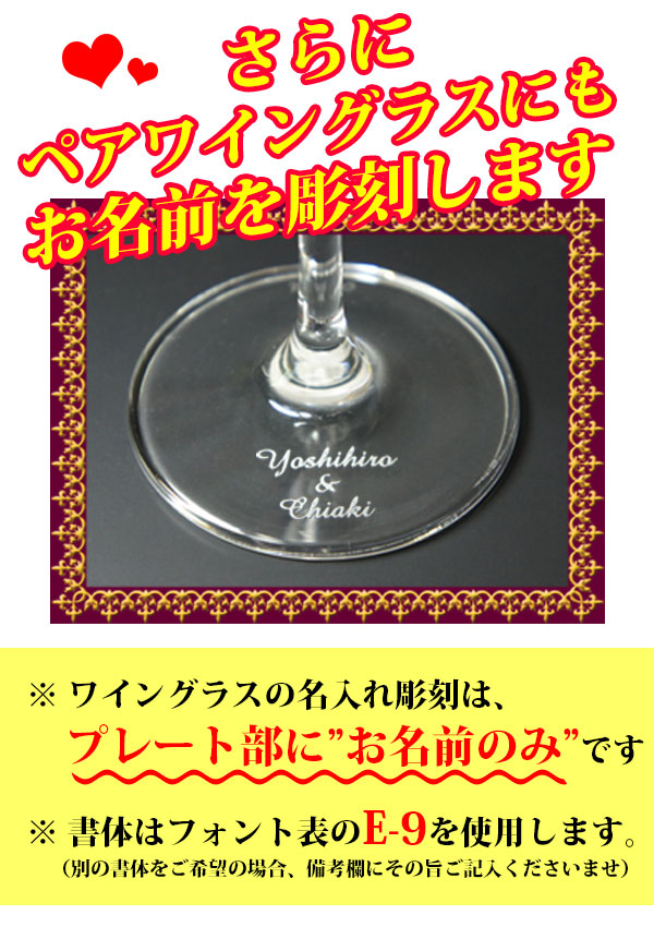 名入れペアワイングラスに