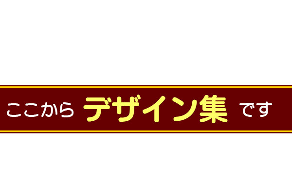 ここからデザイン集