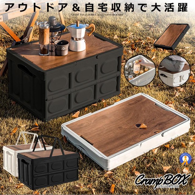 2個セット 折り畳み クランプテーブル 収納BOX キャンプ 30L コンテナ