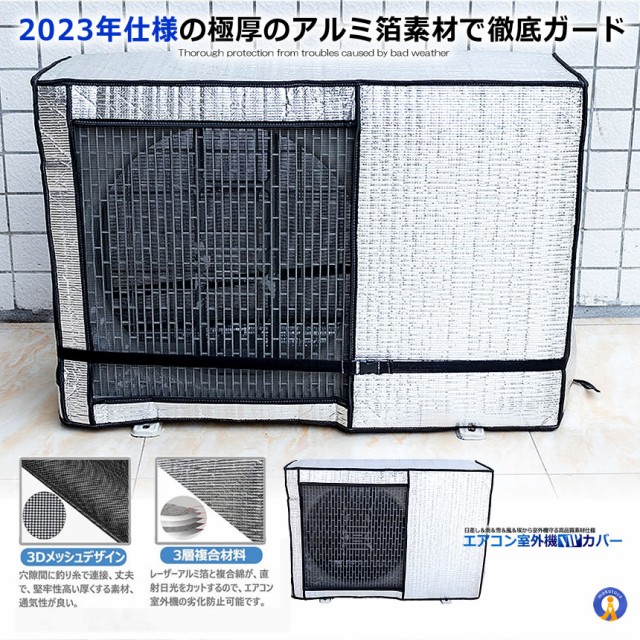 2個セット 極厚 エアコン 室外機 カバー 2023年度版 保護カバー