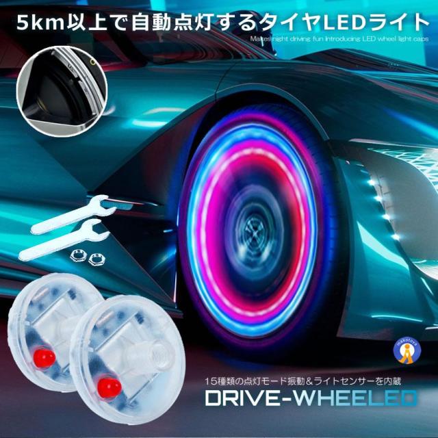 10個セット ドライブ ホイール LEDライト 車用 ソーラー 15種類点灯 