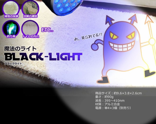 ブラックライト LED 21灯 汚れ 釣り 蓄光力 絨毯 尿跡 チェック 偽造