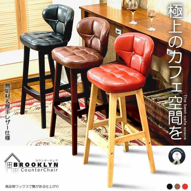 美品】クレス 高級品質 2脚 カウンターチェア 腫れぼったい バーチェア リカータチェア