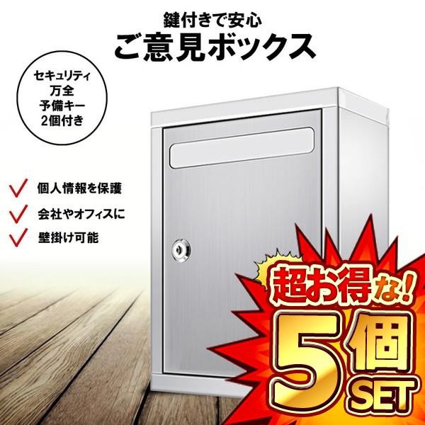 5個セット 鍵付き ご意見箱 アンケート ボックス 多目的 BOX 応募箱 投票箱 募金箱 抽選箱 会社 オフィス POST2604の通販はau  PAY マーケット まこと屋ネット au PAY マーケット－通販サイト