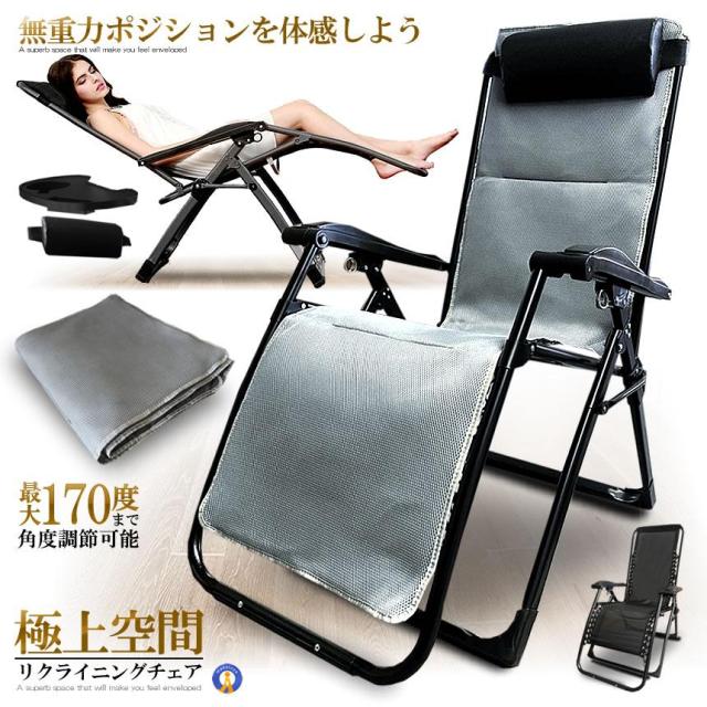 (新品未使用) 2脚セット リクライニング 折りたたみRIKUCHAI-A-GY リクライニングチェア 2脚セット 無重力 折りたたみ 黒/ベージュ