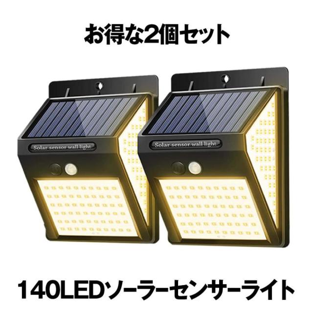 センサーライト 屋外 2個セット ソーラー ソーラーライト 暖色系