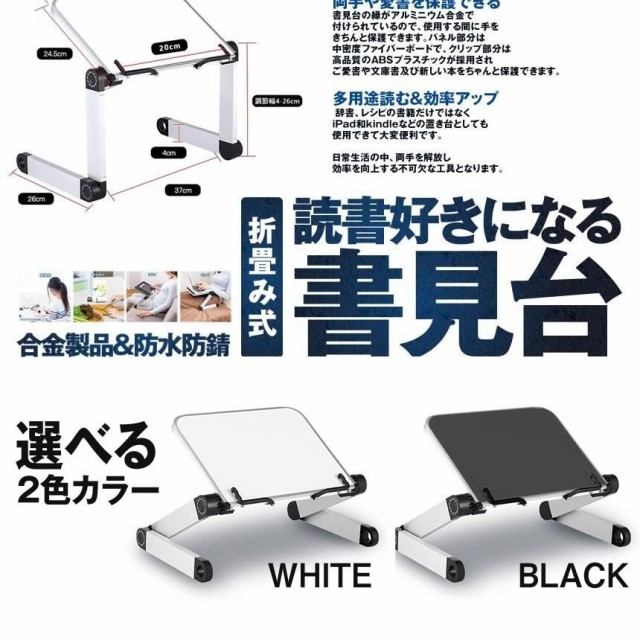 2個セット ブックスタンド ブラック 書見台 勉強 読書用 本立て 伸縮 高さ調節 卓上用 滑り止め 倒れない アルミニウム  SHOKEBOOK-BK｜au PAY マーケット