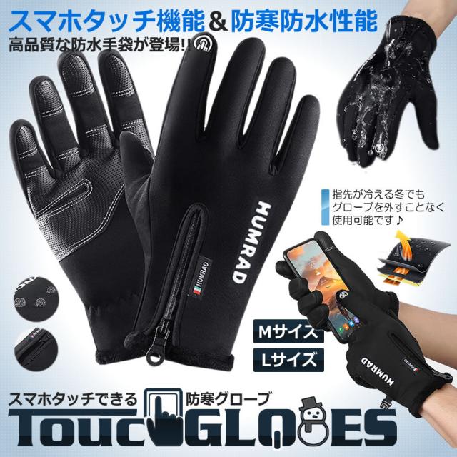 手袋 【M】防寒 メンズ アウトドアグローブ スマホ対応 スポーツ サイクリング サイクリンググローブ スマホ対応 手袋」の人気商品一覧 | 安い