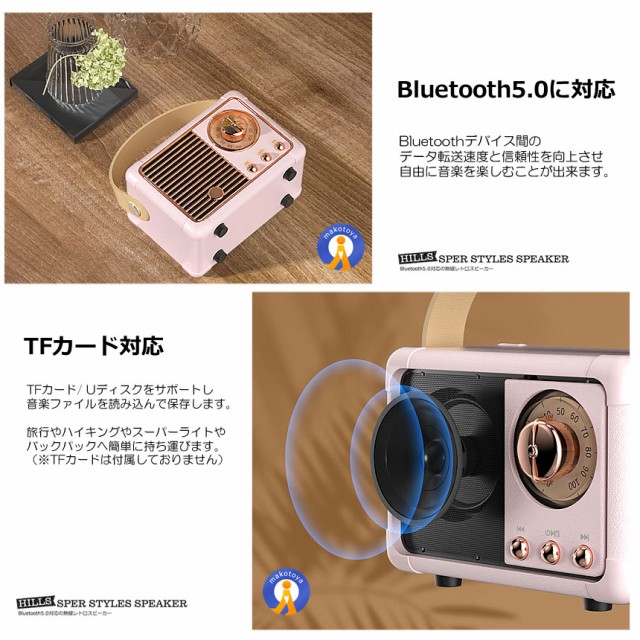 Bluetooth5.0 レトロ スピーカー スマホ 音楽 無線 高音質 お洒落 通話