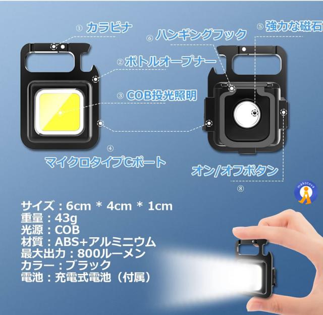 LEDライト 超小型 コンパクト 防災ライト COB 充電式 800LM 多