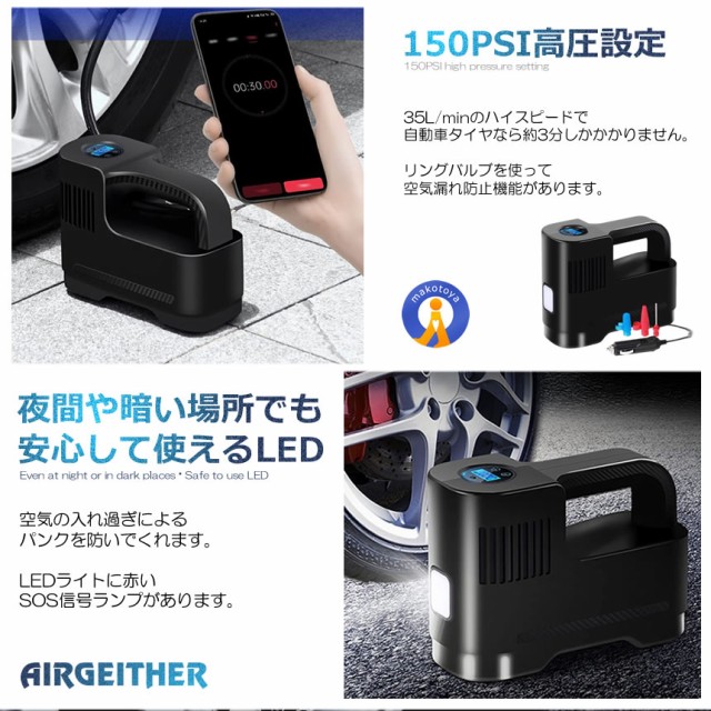 空気圧 電動 コンプレッサー 液晶 空気入れ 150PSI 小型 携帯式 エアーポンプ DC12V シガーソケット 自動車 タイヤ 自動停止 静音  AIRRDCの通販はau PAY マーケット - まこと屋ネット | au PAY マーケット－通販サイト