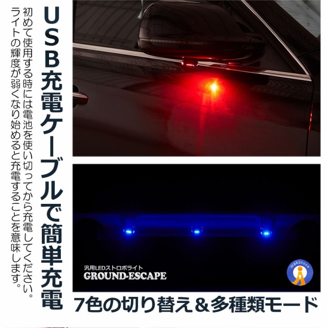 汎用 7色変換 ストロボライト 4個セット バイク用 ドローン 点滅 フラッシュ ランプ LED 補助灯 夜間信号 セキュリティ  2-SECHUBOの通販はau PAY マーケット - まこと屋ネット | au PAY マーケット－通販サイト