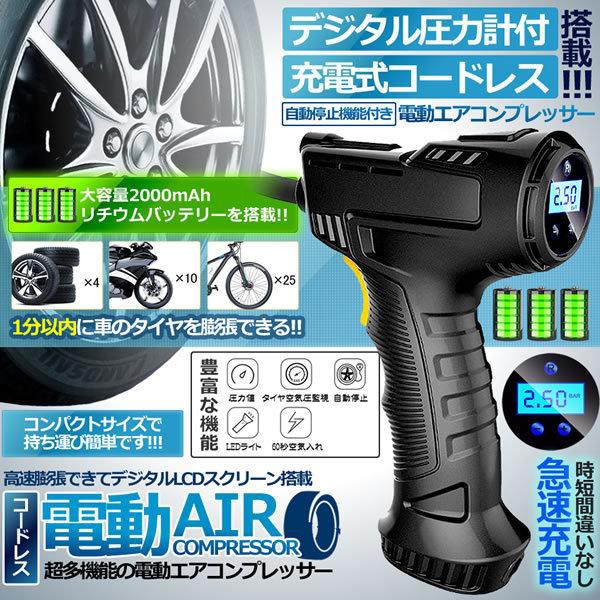 エアコンプレッサー 電動 空気入れ 車 コードレス 急速充填 30L/min