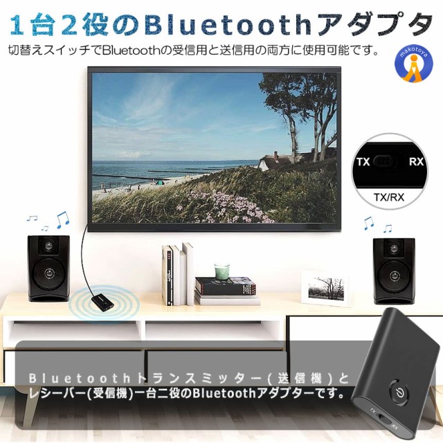 Bluetooth トランスミッター 送信機 受信機 一台二役 レシーバー ワイヤレス オーディオ パソコン 無線 音楽 音声 コンポ  TRANSB10Sの通販はau PAY マーケット - まこと屋ネット | au PAY マーケット－通販サイト