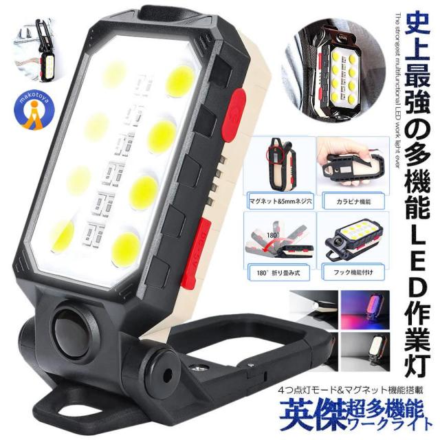 作業灯 l 超輝度LEDライト 懐中電灯USB充電式 折り畳み式 マグネット付き 折り畳み式 作業灯ワークライト 超多機能 led懐中電灯 USB充電式