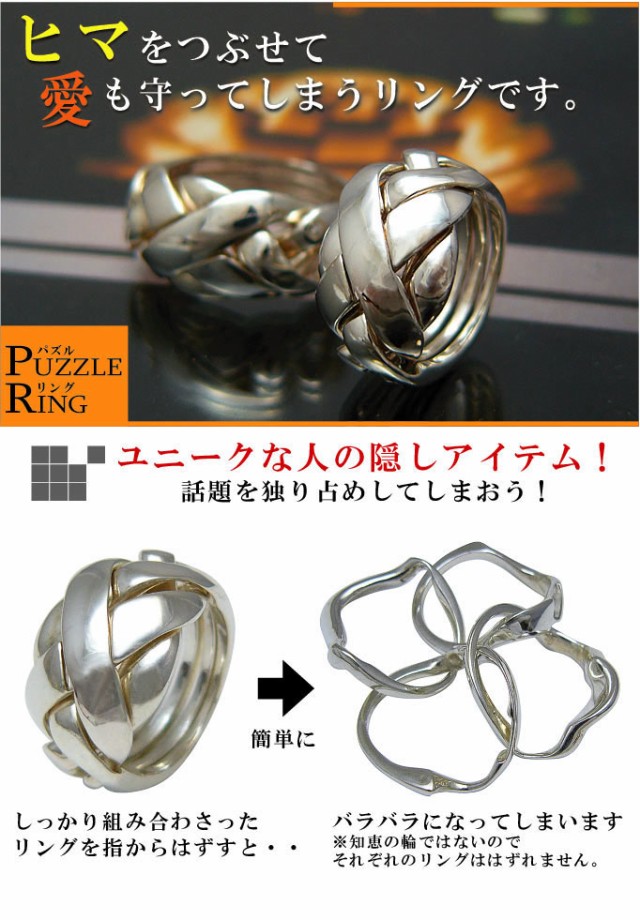 再入荷 テレビで紹介されました 浮気防止に パズルリング シルバーアクセサリー リング R03 高質で安価 Mawaredenergy Com