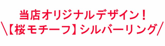 r0720-23 ブランド名：2PIECES シルバーリング 指輪 メンズ 桜吹-