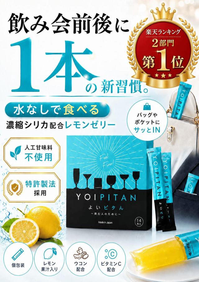 二日酔い対策