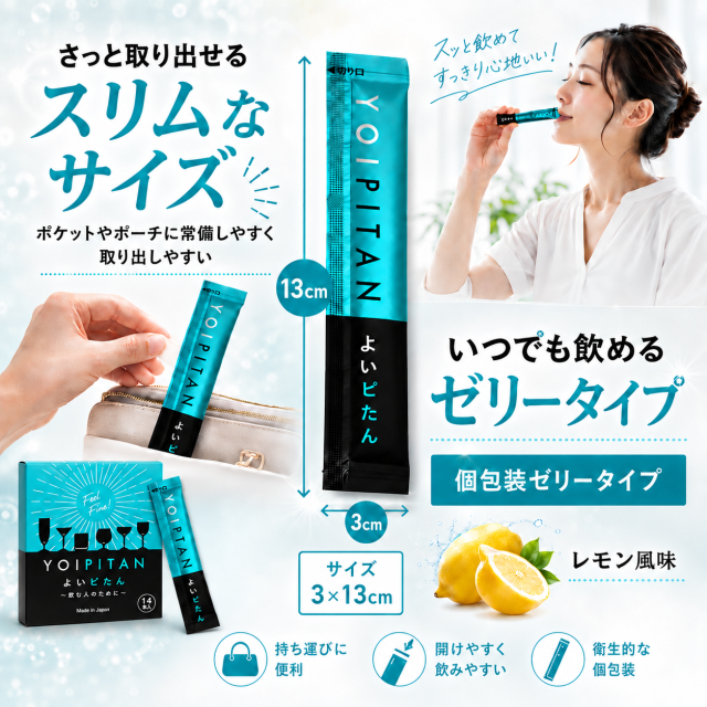 二日酔い対策