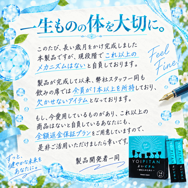 二日酔い対策