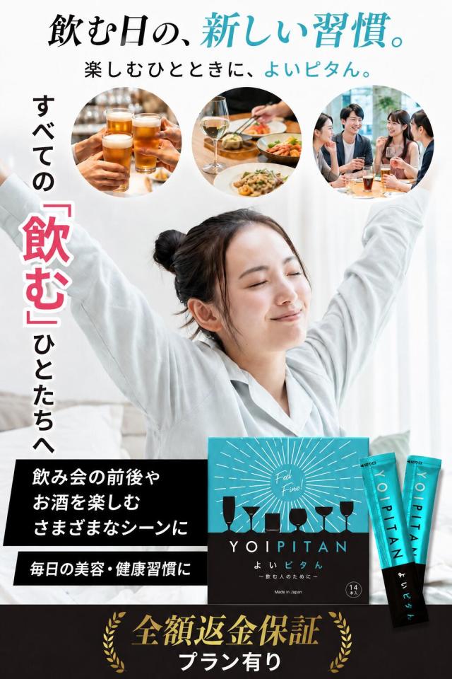二日酔い対策