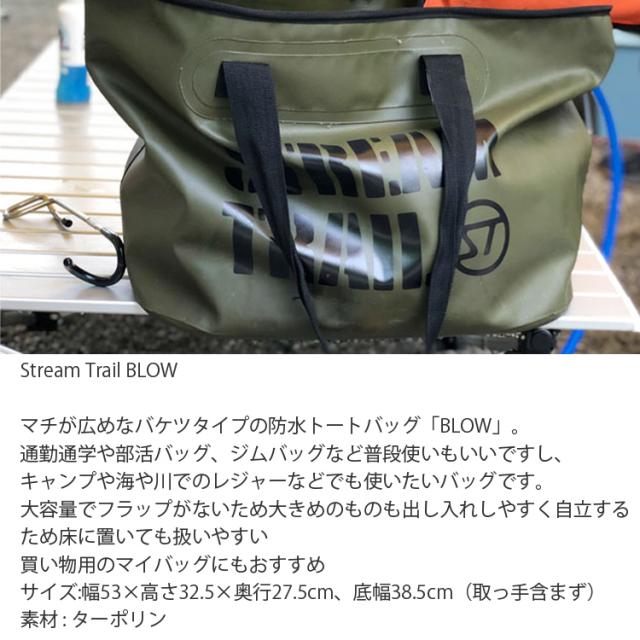 ストリームトレイル