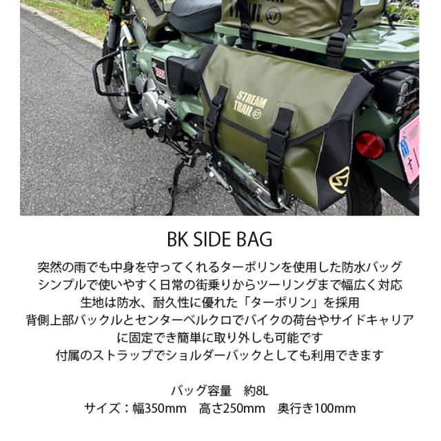 防水サイドバッグ