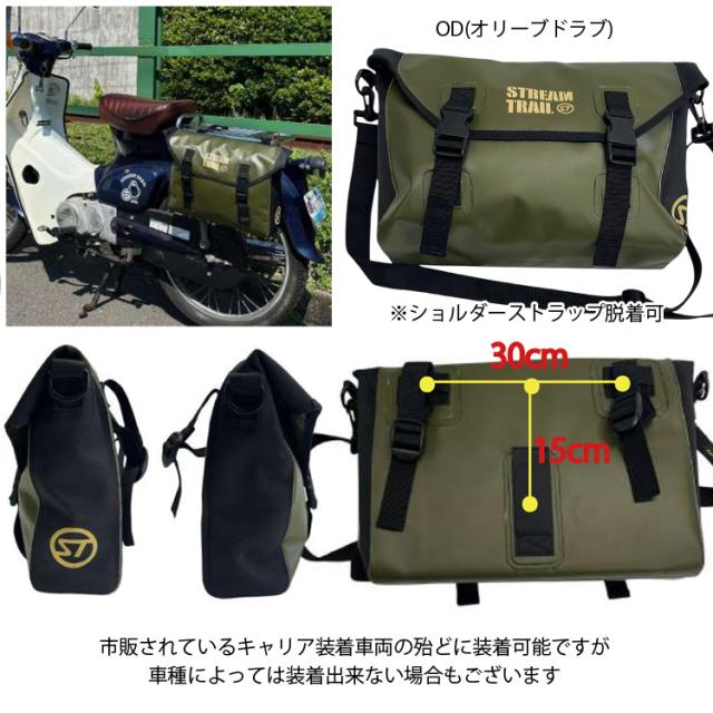 バイク用防水バッグ