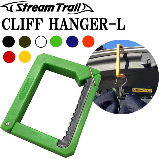 クリフハンガーL