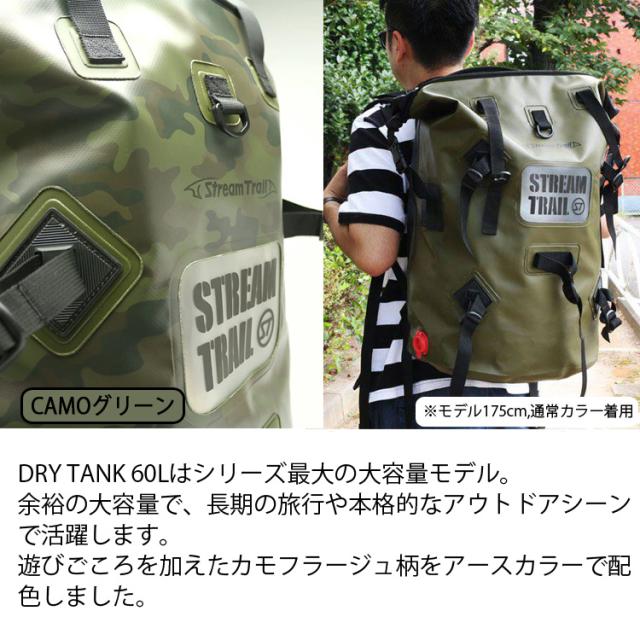 特典付き STREAMTRAIL DRYTANK 60L-D2 カモフラージュ 迷彩柄 