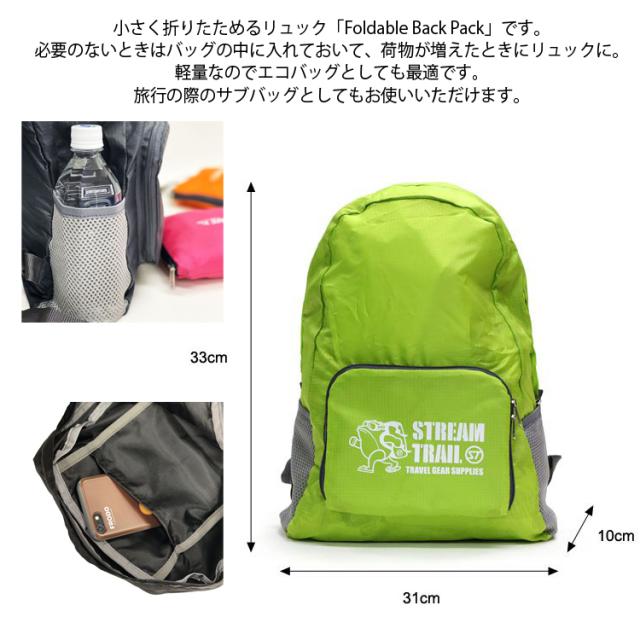 ポータブルバックパク