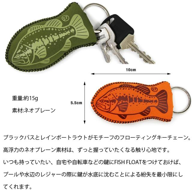 フローティングキーチェーン