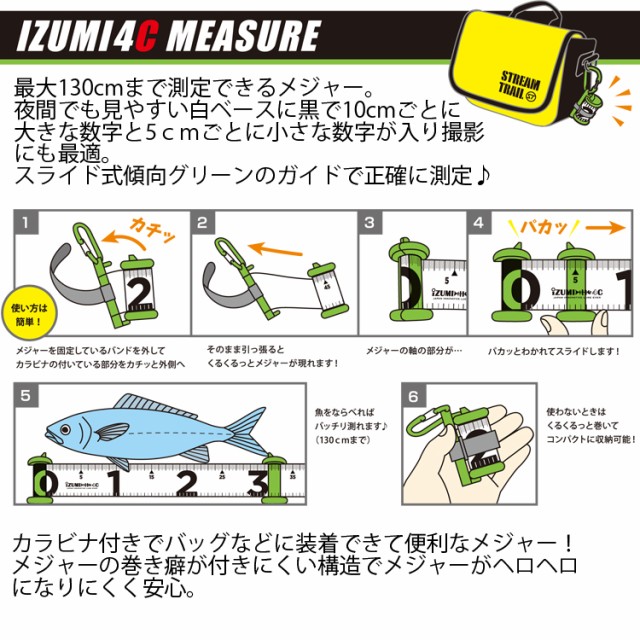 IZUMI イズミ 4Cメジャー 蛍光グリーン 最大130cm測定 スライド式目盛ガイド付きフィッシングメジャーの通販はau PAY マーケット  フリーラインBD店 au PAY マーケット－通販サイト