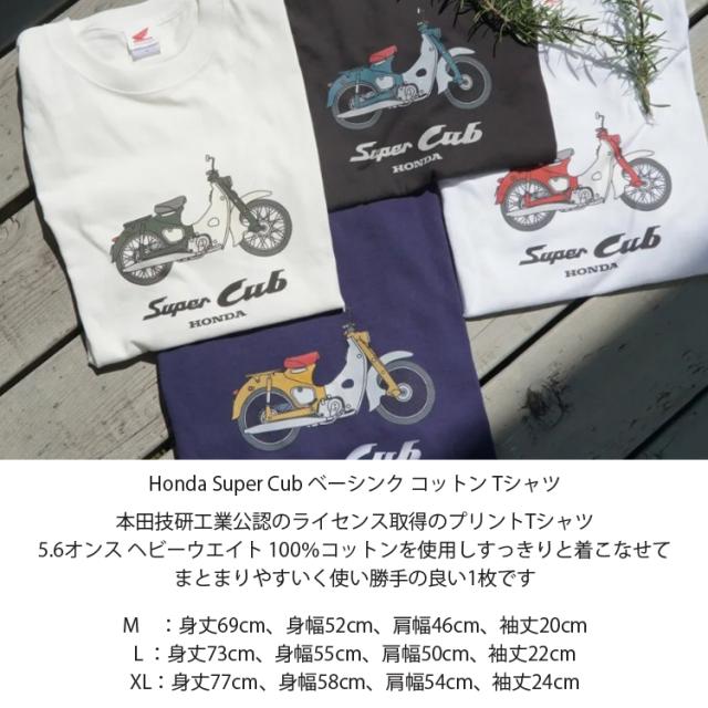 スーパーカブ