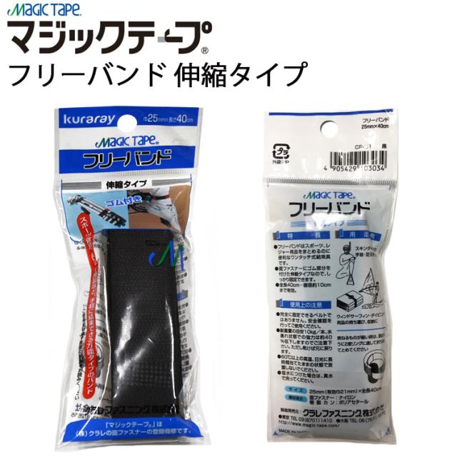 マジックテープ