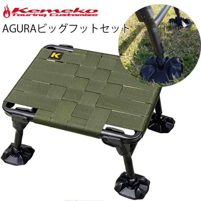 ハンターチェアAGURA