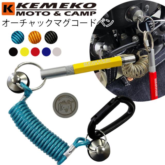 バイク用タッチペン