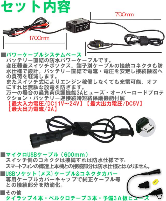 防水バッテリー直結パワーケーブル/kemeko/バイク用USB