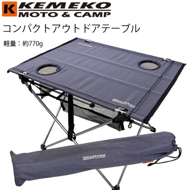 キャンピングテーブル