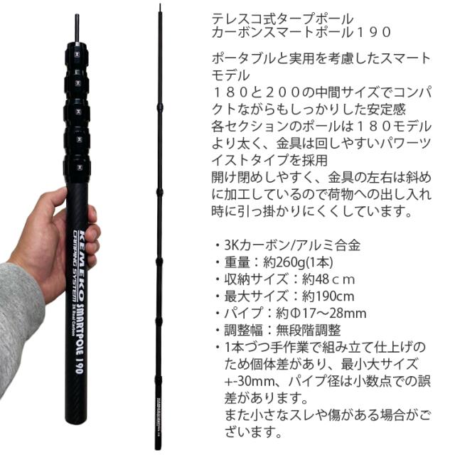 Kemeko ケメコ テレスコカーボンファッタトタープポール2本セット中古 kmx-tcp20f-_n1.jpg